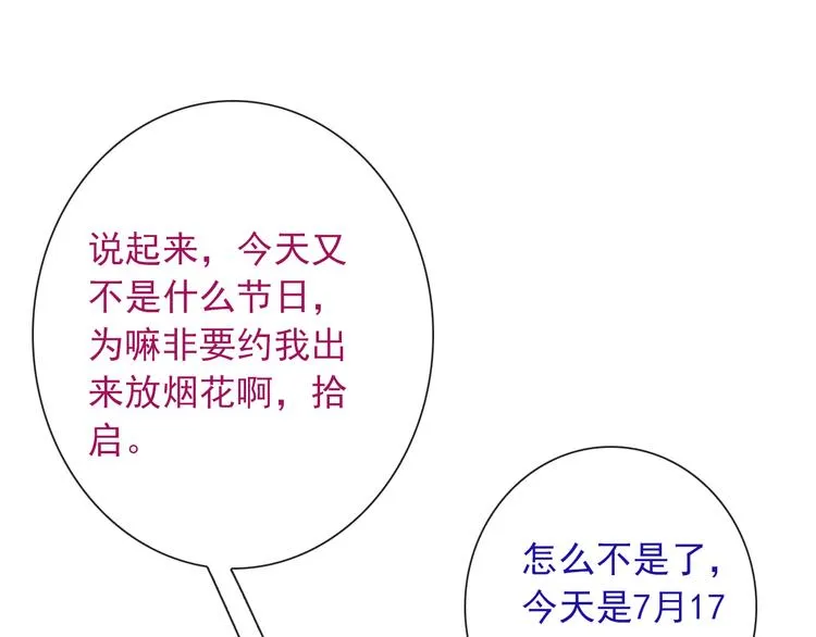 番外 我们自己的节日 第35页