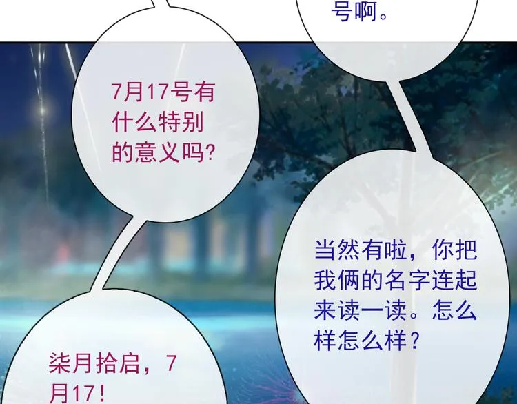 番外 我们自己的节日 第36页