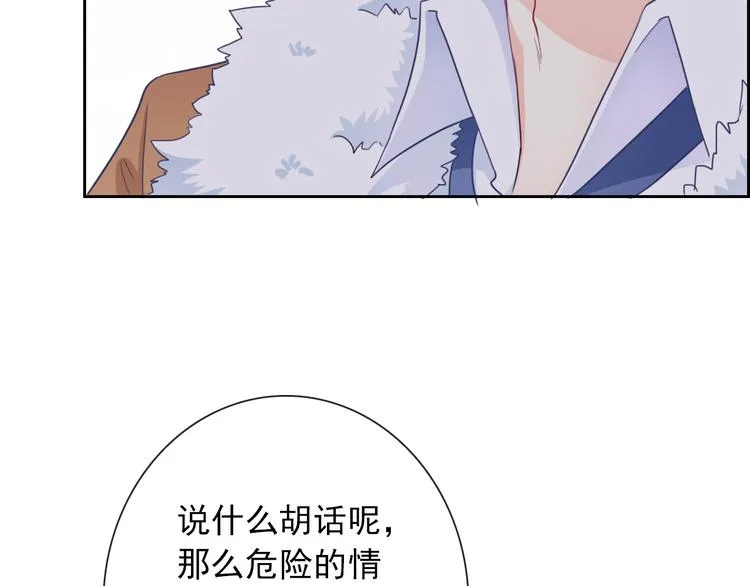 第104话 保持距离 第18页