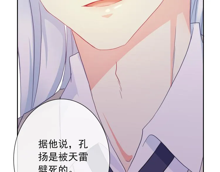 第105话 最后一个七魂 第74页
