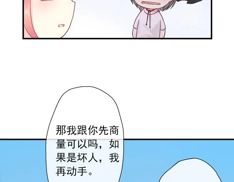 第1话 终于在一起 第102页