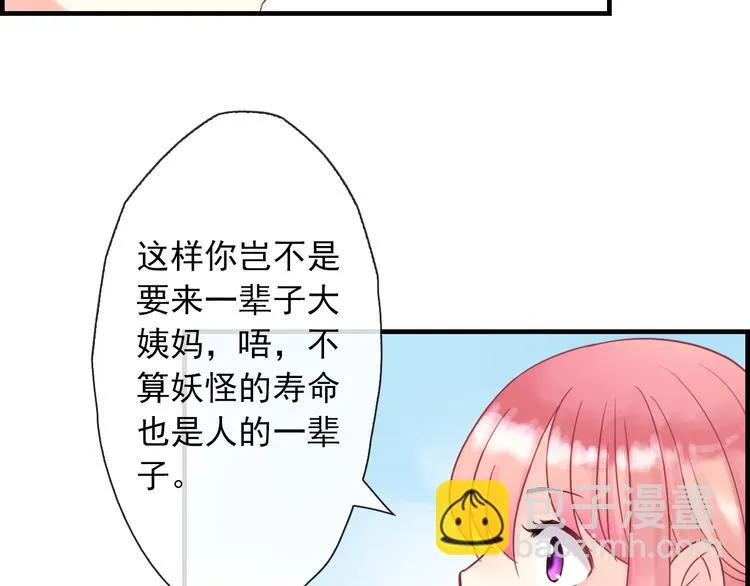 第1话 终于在一起 第106页