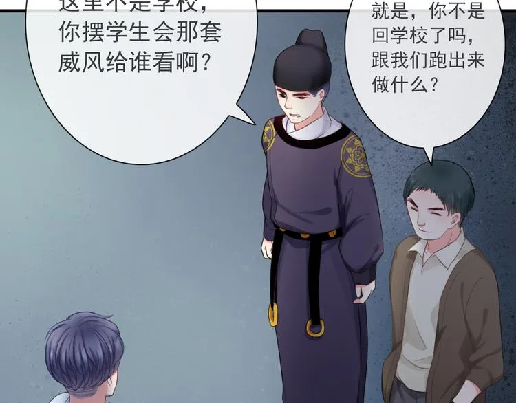 第11话 渣男必须被教训！ 第20页
