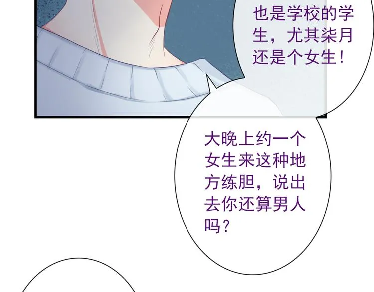第11话 渣男必须被教训！ 第23页