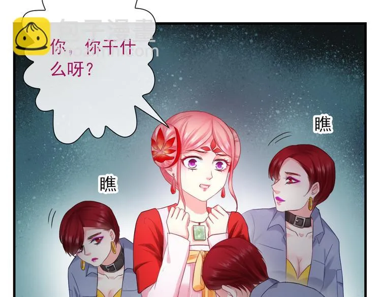 第11话 渣男必须被教训！ 第35页