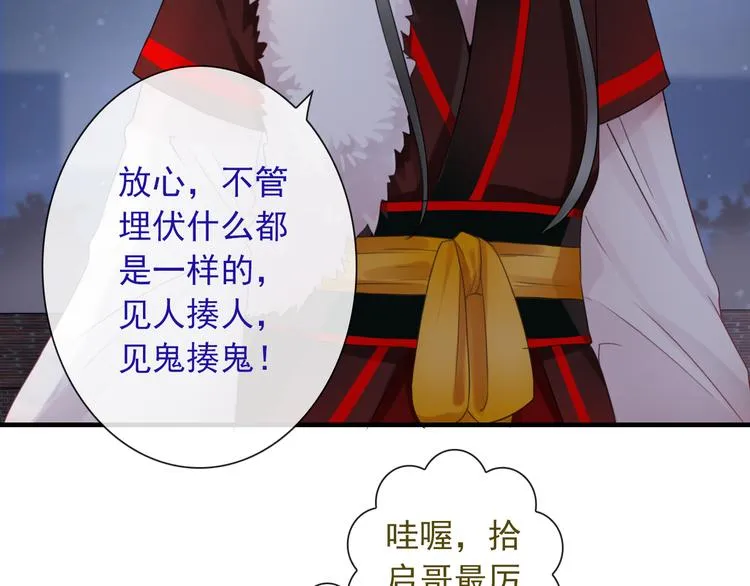 第11话 渣男必须被教训！ 第93页