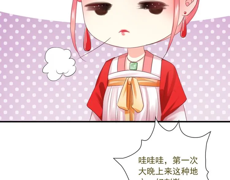 第11话 渣男必须被教训！ 第96页