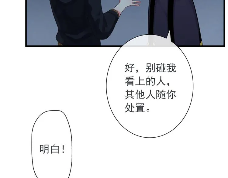 第12话 他发现了我的秘密吗 第5页