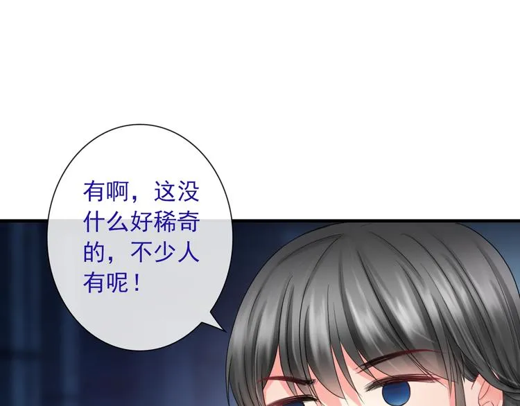 第12话 他发现了我的秘密吗 第84页