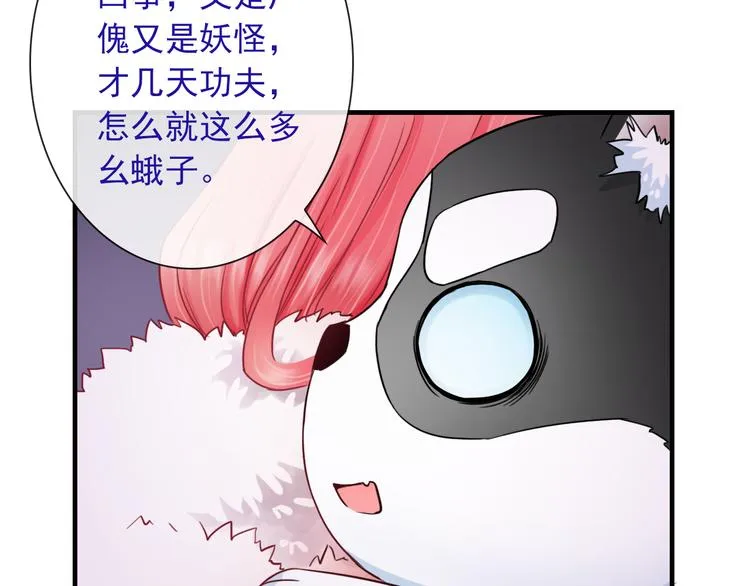 第18话 她的怀抱 第99页