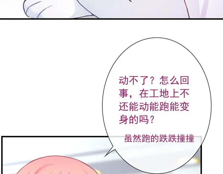 第22话 虚惊一场 第35页