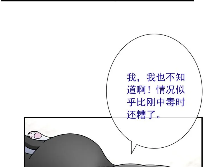 第22话 虚惊一场 第37页