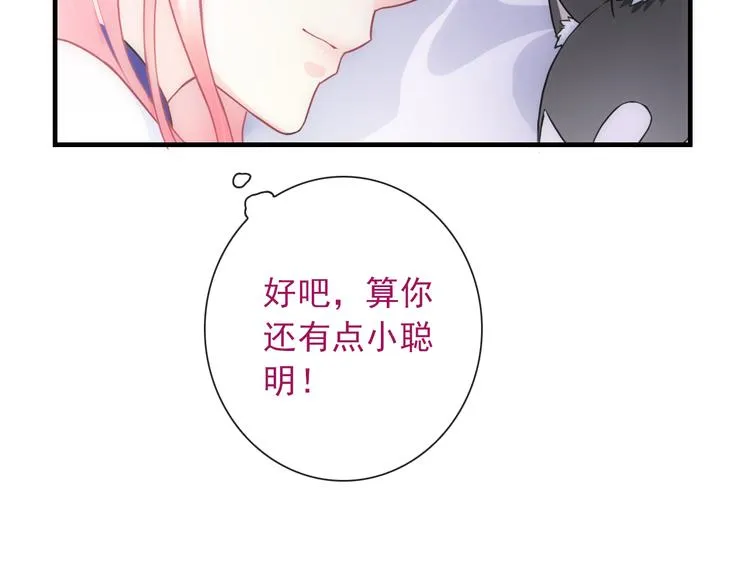 第24话 可爱的小聪明 第72页