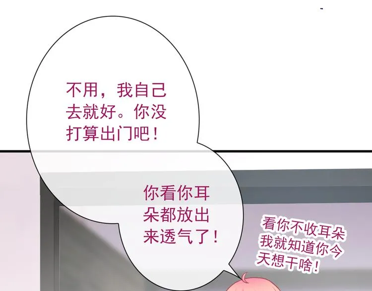 第24话 可爱的小聪明 第84页