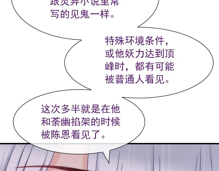 第29话 跟踪 第26页