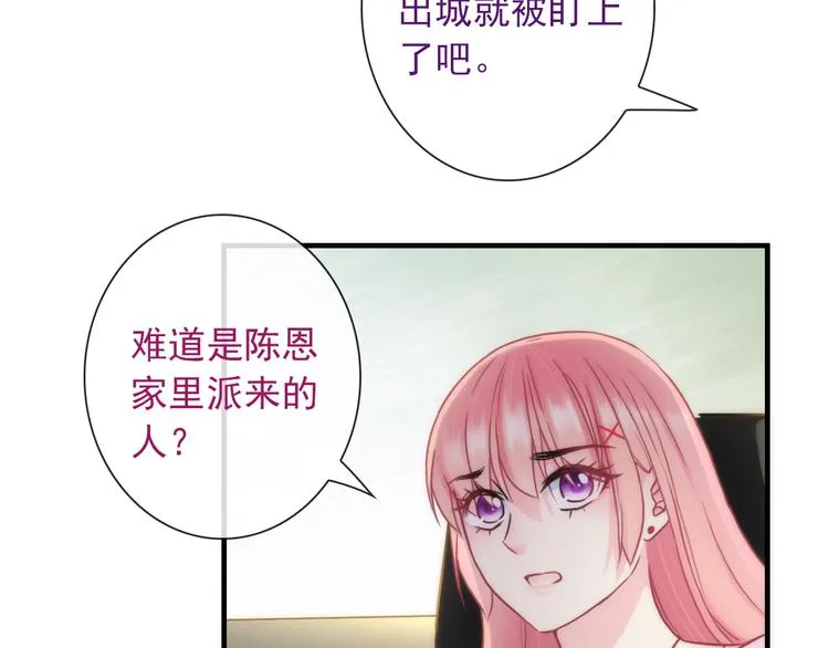 第29话 跟踪 第84页