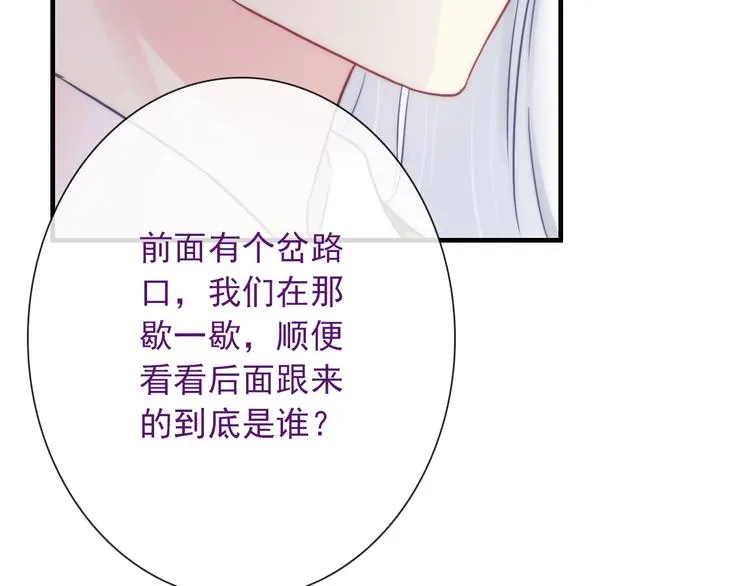 第29话 跟踪 第87页