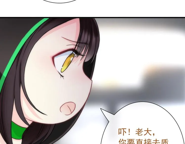 第29话 跟踪 第88页