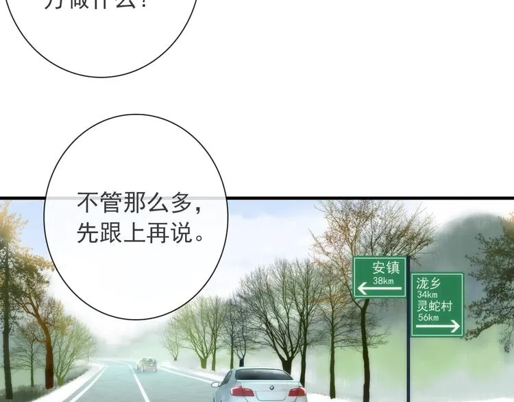 第30话 奇怪的爱好 第38页