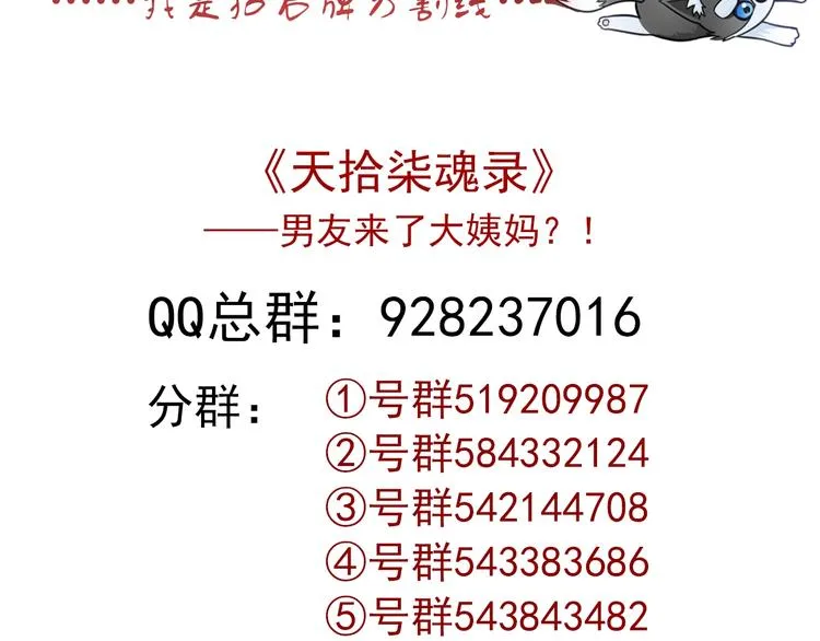 第31话 有你在，就不怕 第115页