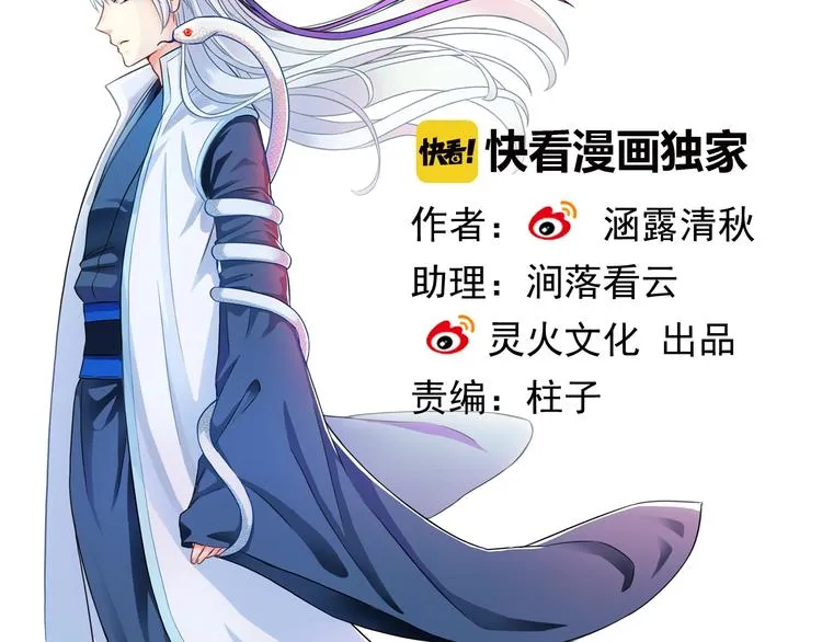 第32话 天黑请当心 第2页