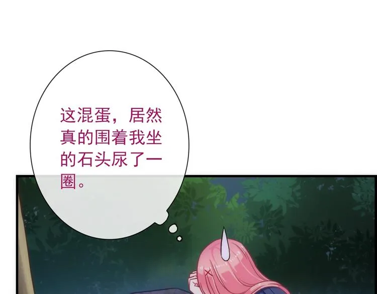 第32话 天黑请当心 第7页
