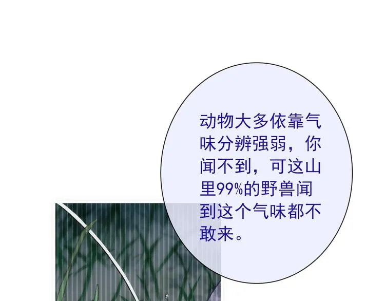 第32话 天黑请当心 第11页