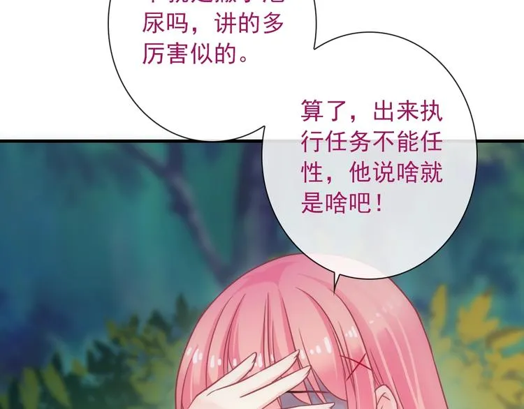第32话 天黑请当心 第15页