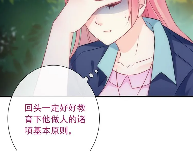 第32话 天黑请当心 第16页