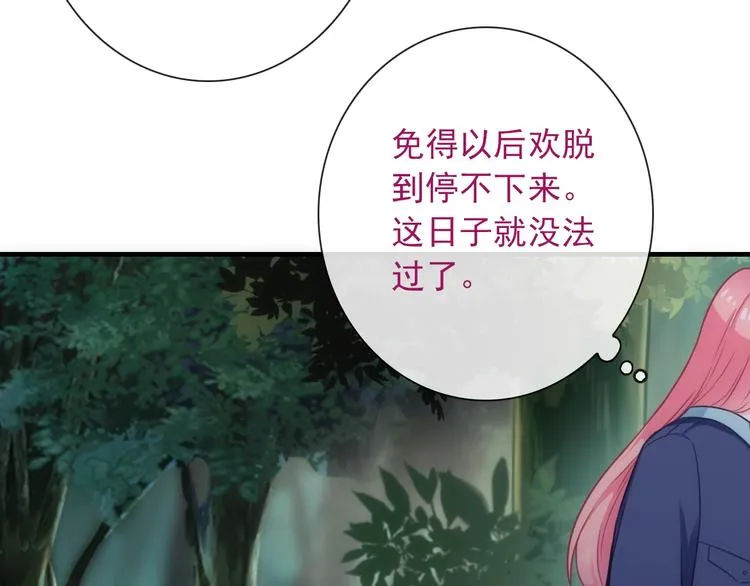 第32话 天黑请当心 第17页