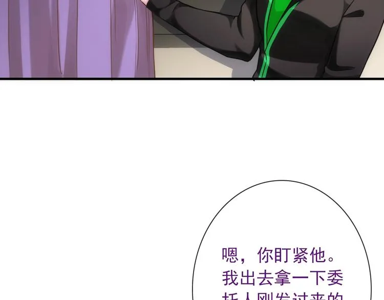 第32话 天黑请当心 第24页