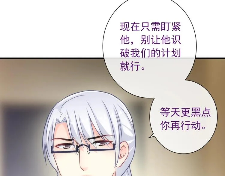 第32话 天黑请当心 第29页