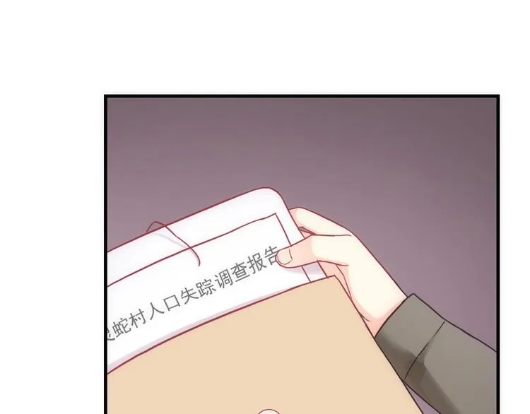 第32话 天黑请当心 第35页