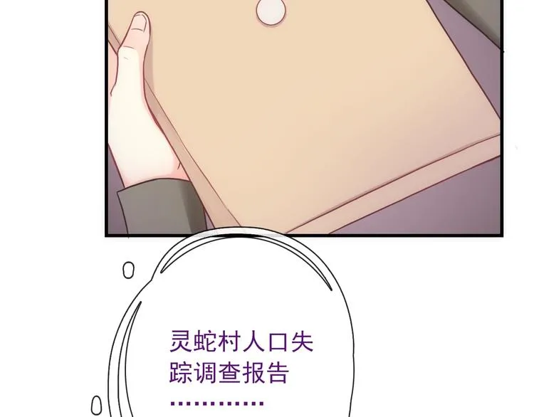 第32话 天黑请当心 第36页