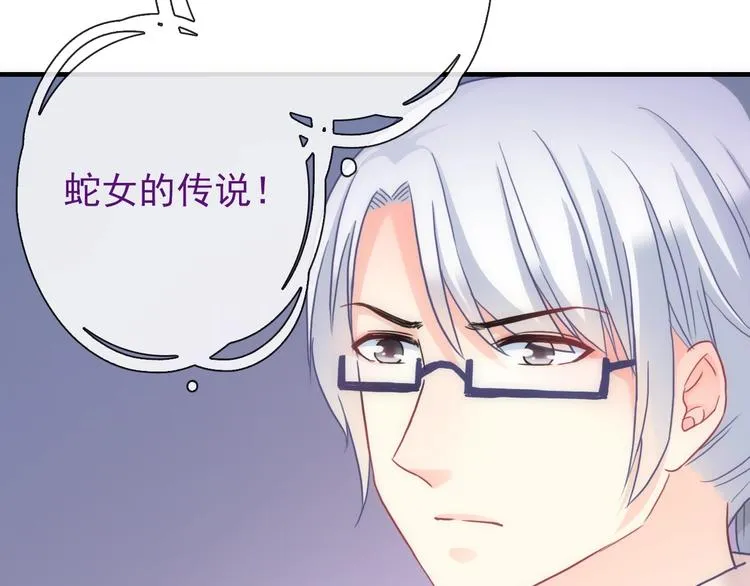 第32话 天黑请当心 第37页