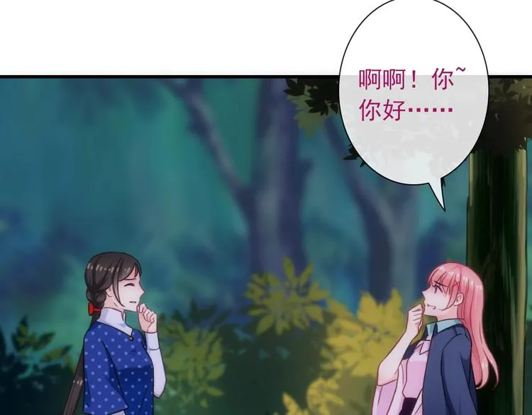 第32话 天黑请当心 第44页