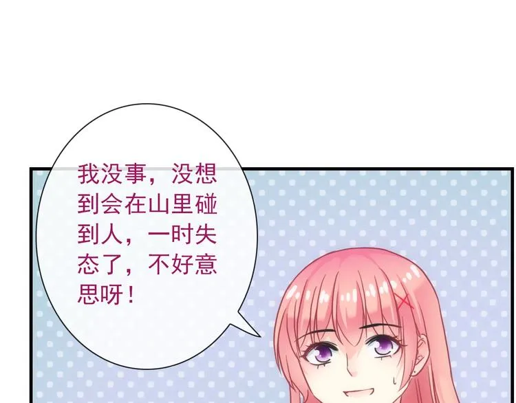 第32话 天黑请当心 第46页
