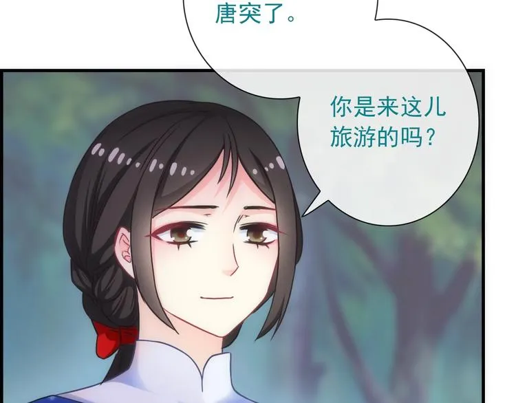 第32话 天黑请当心 第48页