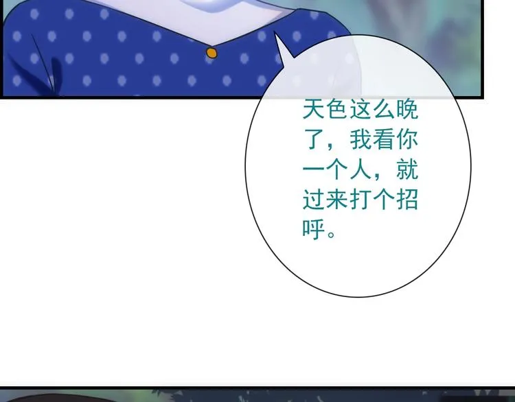 第32话 天黑请当心 第49页