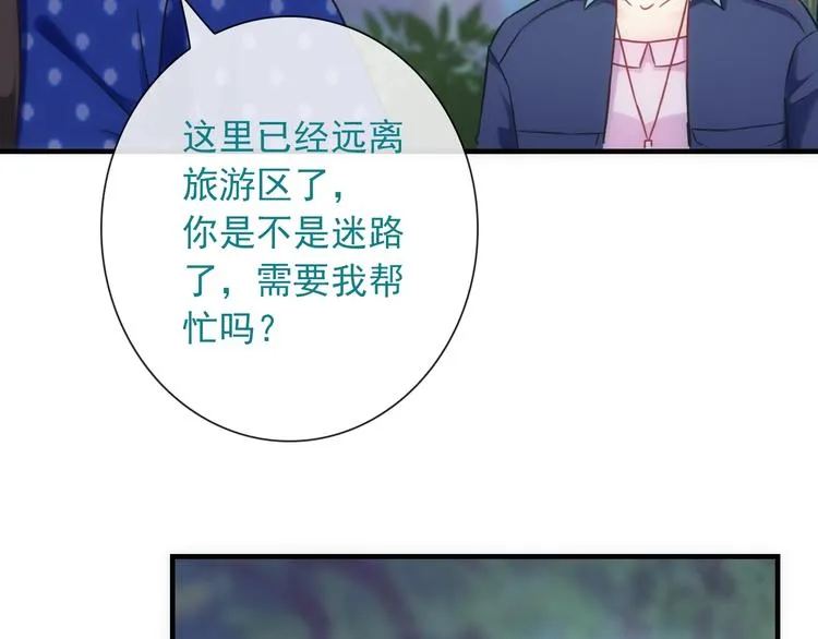 第32话 天黑请当心 第51页