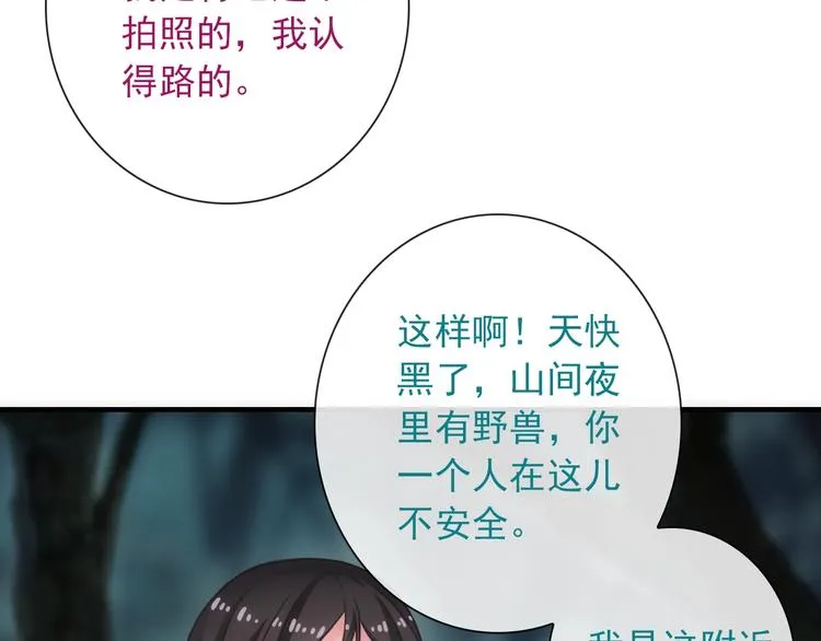第32话 天黑请当心 第53页