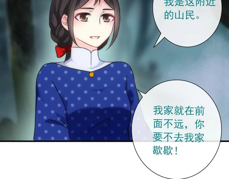 第32话 天黑请当心 第54页