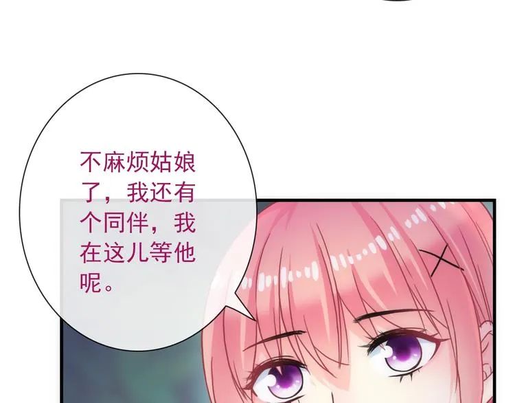 第32话 天黑请当心 第55页