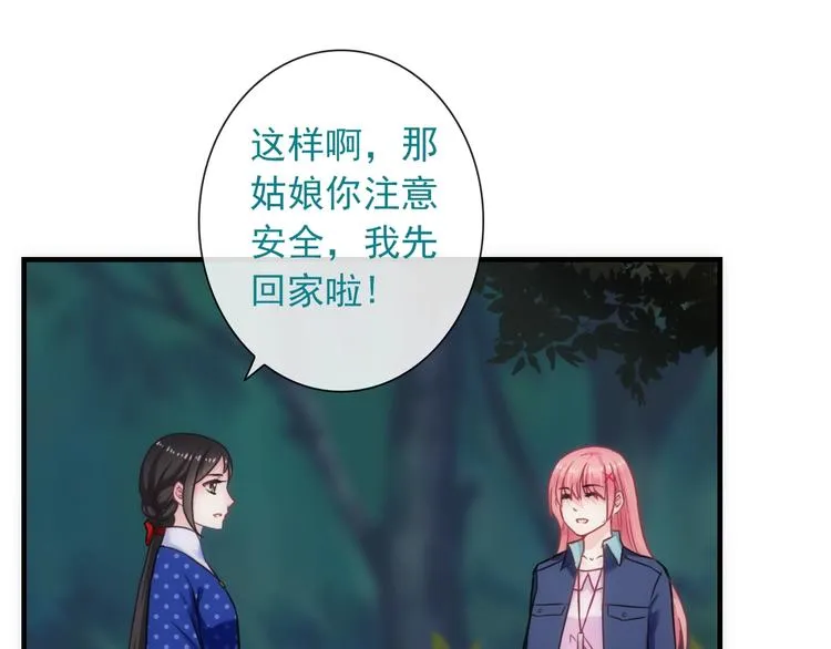 第32话 天黑请当心 第57页