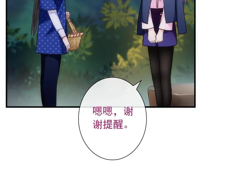 第32话 天黑请当心 第58页