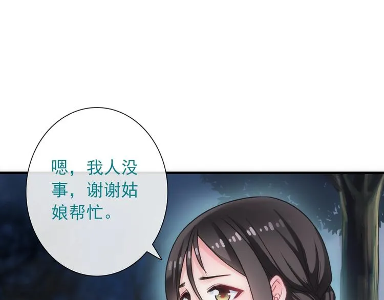 第32话 天黑请当心 第74页