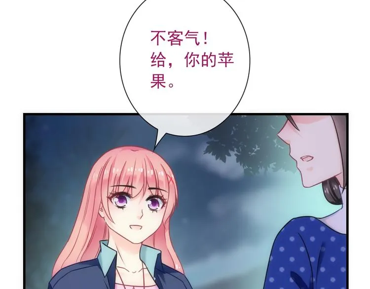 第32话 天黑请当心 第76页