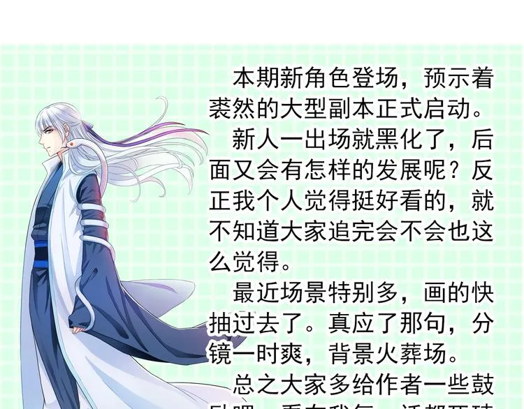 第32话 天黑请当心 第103页