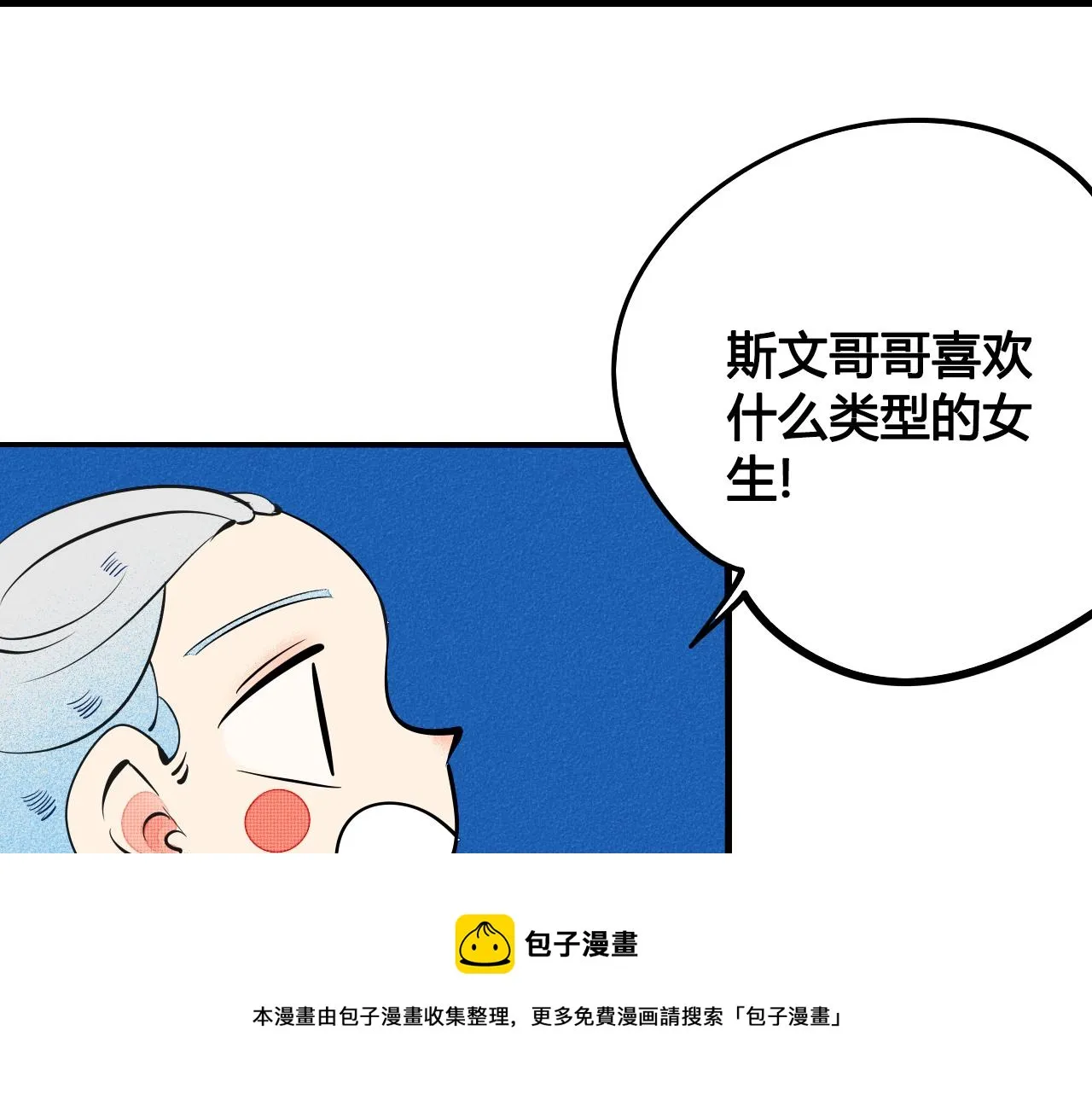 完结篇 霸道老师的天真宠妻 第21页