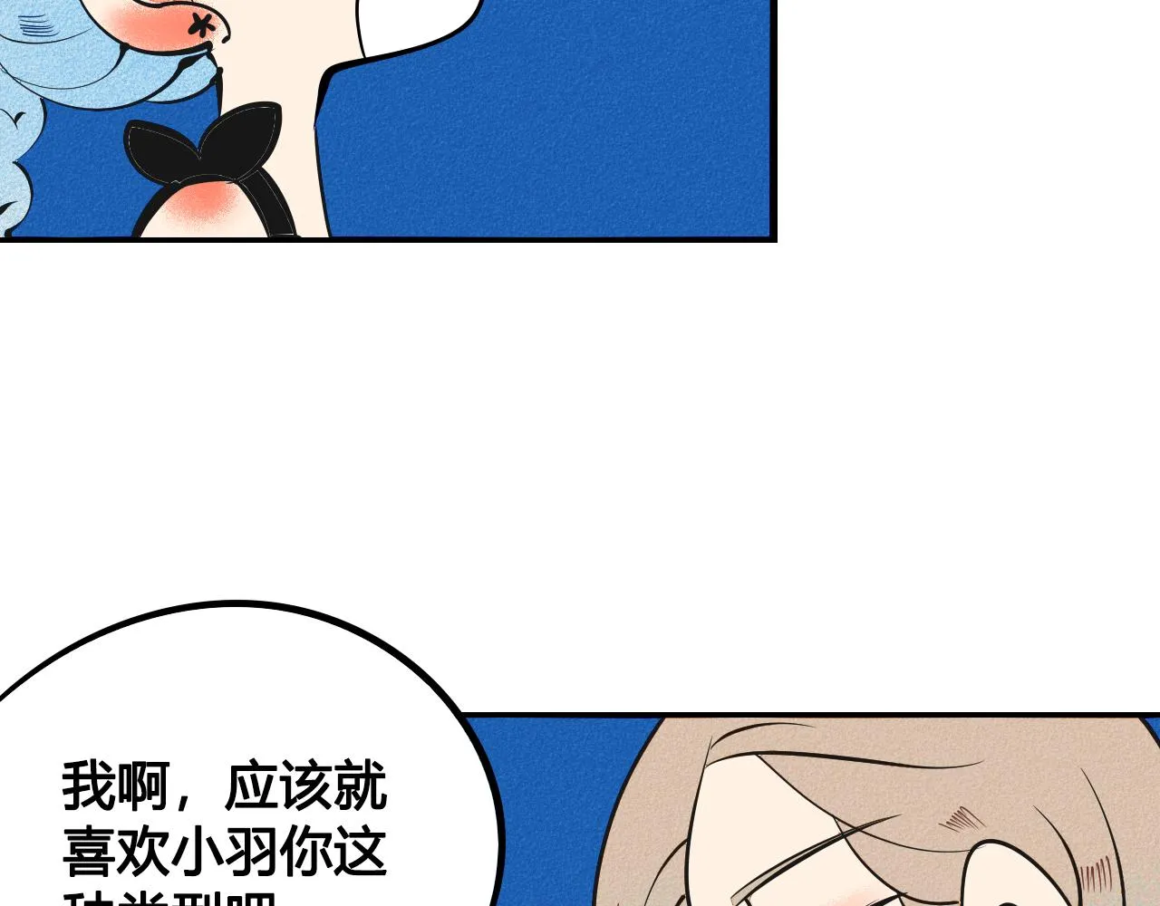 完结篇 霸道老师的天真宠妻 第22页